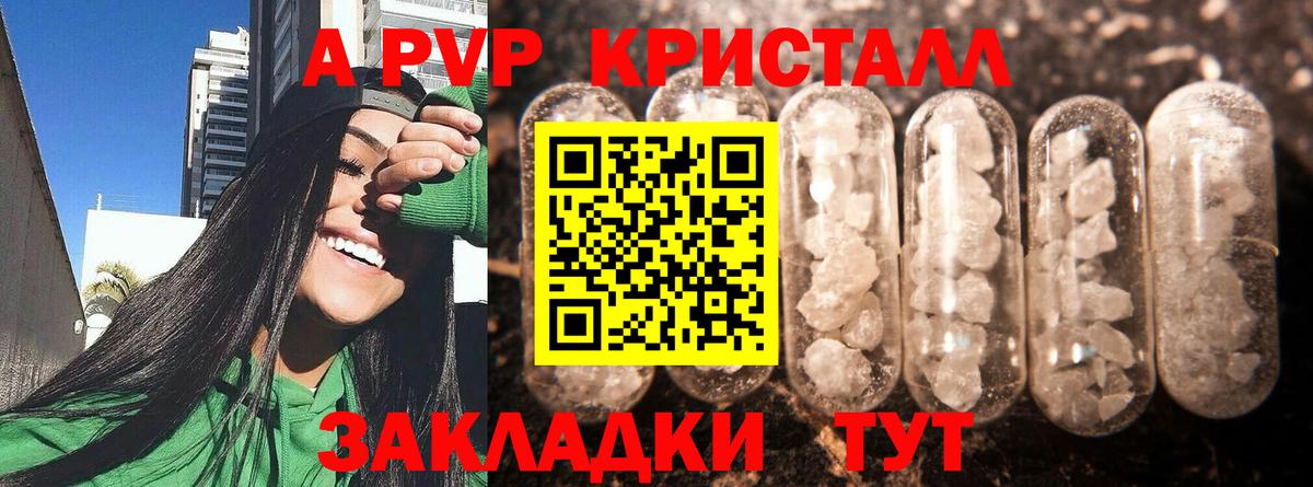 A PVP Crystall Семилуки