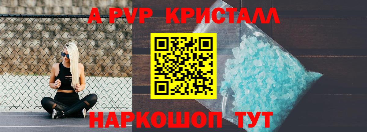 А ПВП СК  Вход с VPN  А ПВП СК КРИС  Семилуки  А ПВП  Alpha PVP кристаллы 