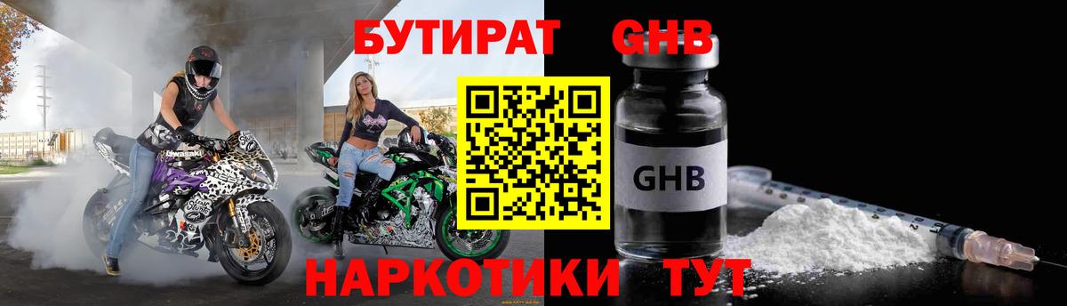 Бутират Butirat Семилуки