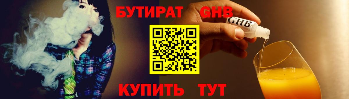 Семилуки  БУТИРАТ  Вход с VPN  БУТИРАТ Butirat 
