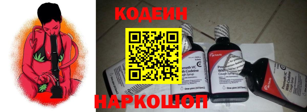 Кодеин напиток Lean (лин)  Вход с VPN  Семилуки 