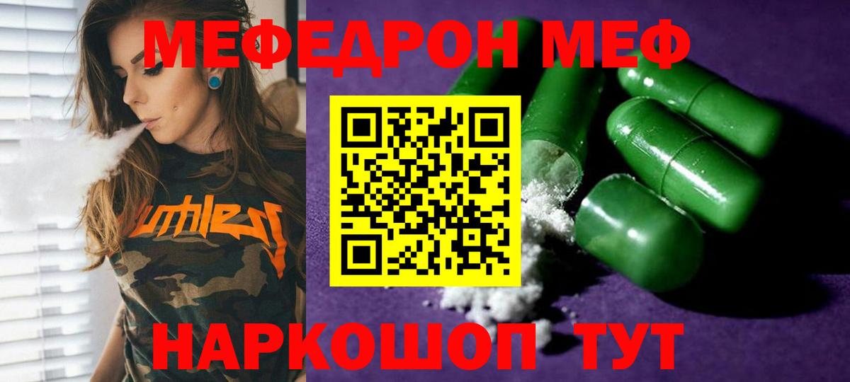 МЕФ  МЕФ mephedrone  МЕФ  Вход с VPN  Семилуки  МЕФ VHQ 