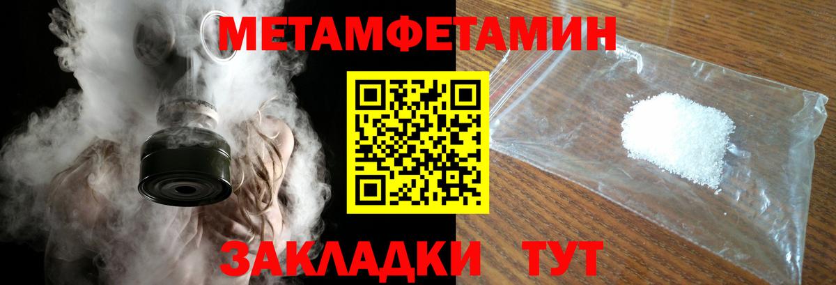 Метамфетамин пудра Семилуки